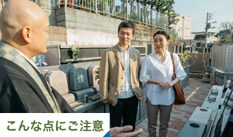 こんな点にご注意