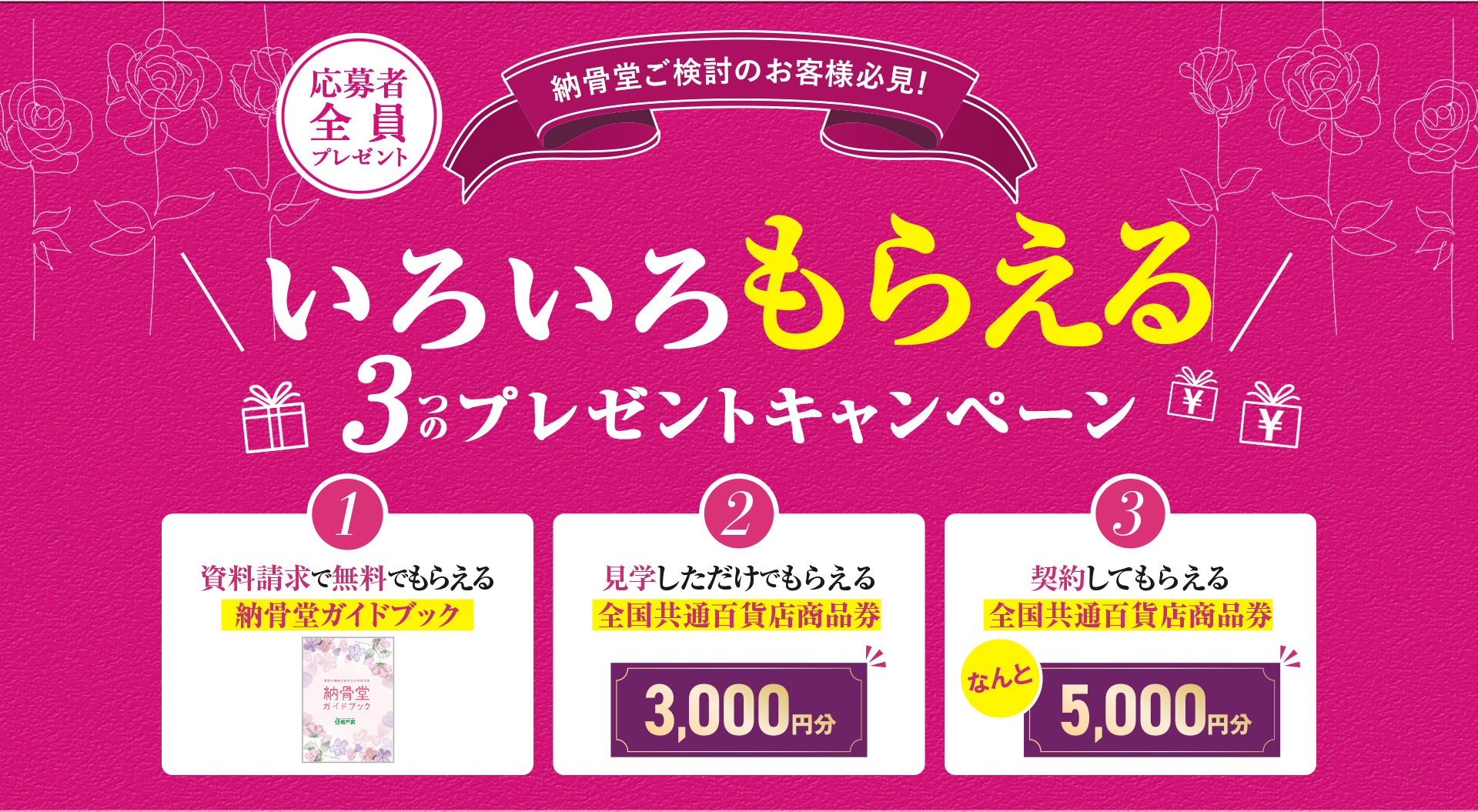 3つのプレゼントキャンペーン