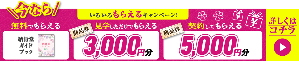 3つのプレゼントキャンペーン