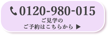 お電話でのご予約の方はこちらから
