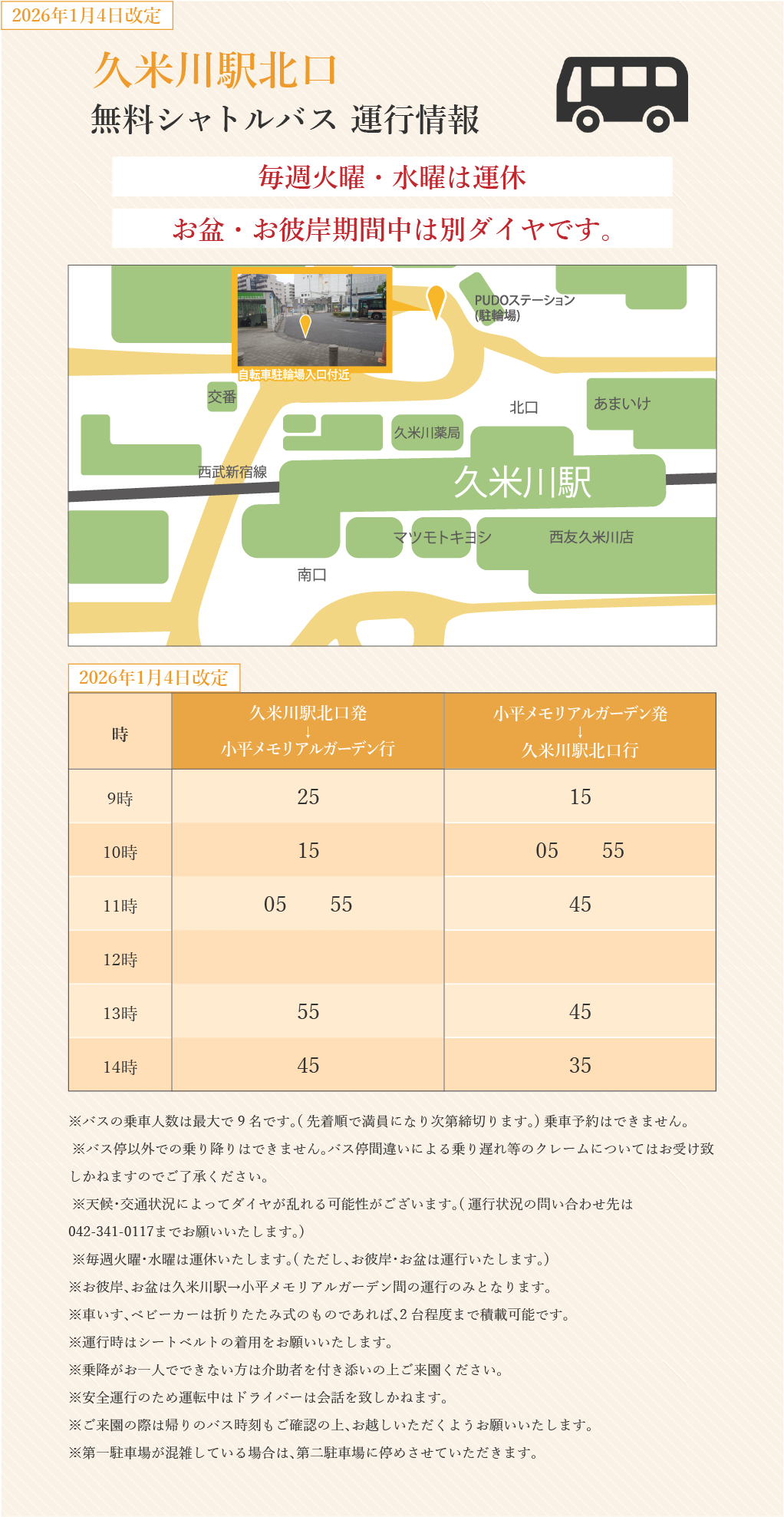 久米川駅北口発