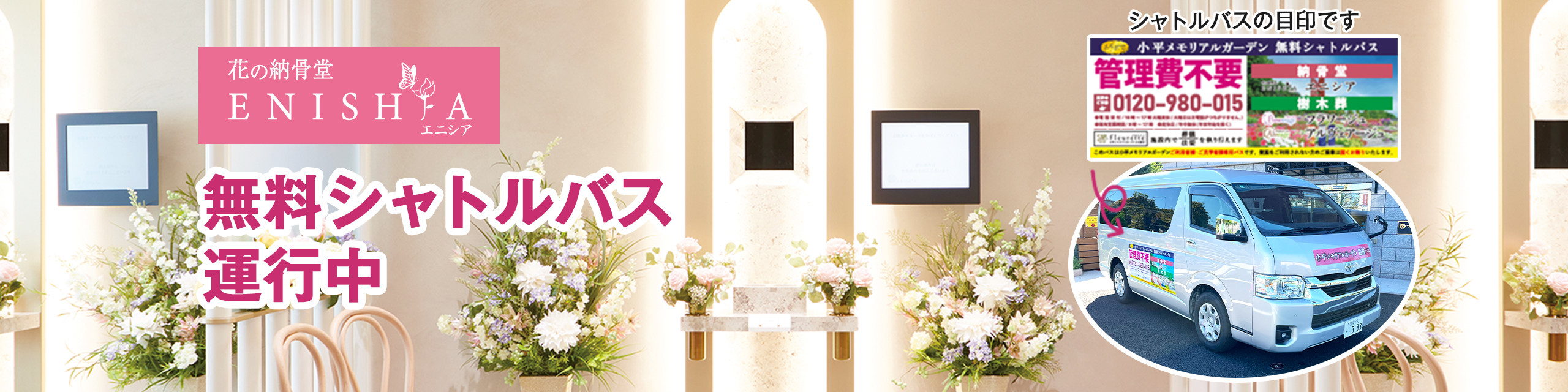 無料シャトルバス 運行情報