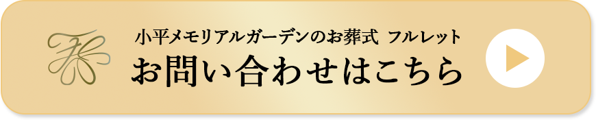 お問い合わせはこちらから