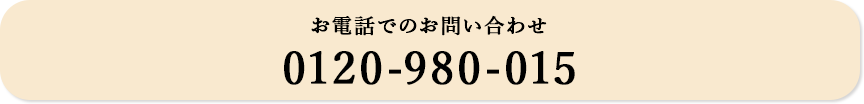 お電話でのご予約の方はこちらから