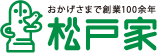 松戸家
